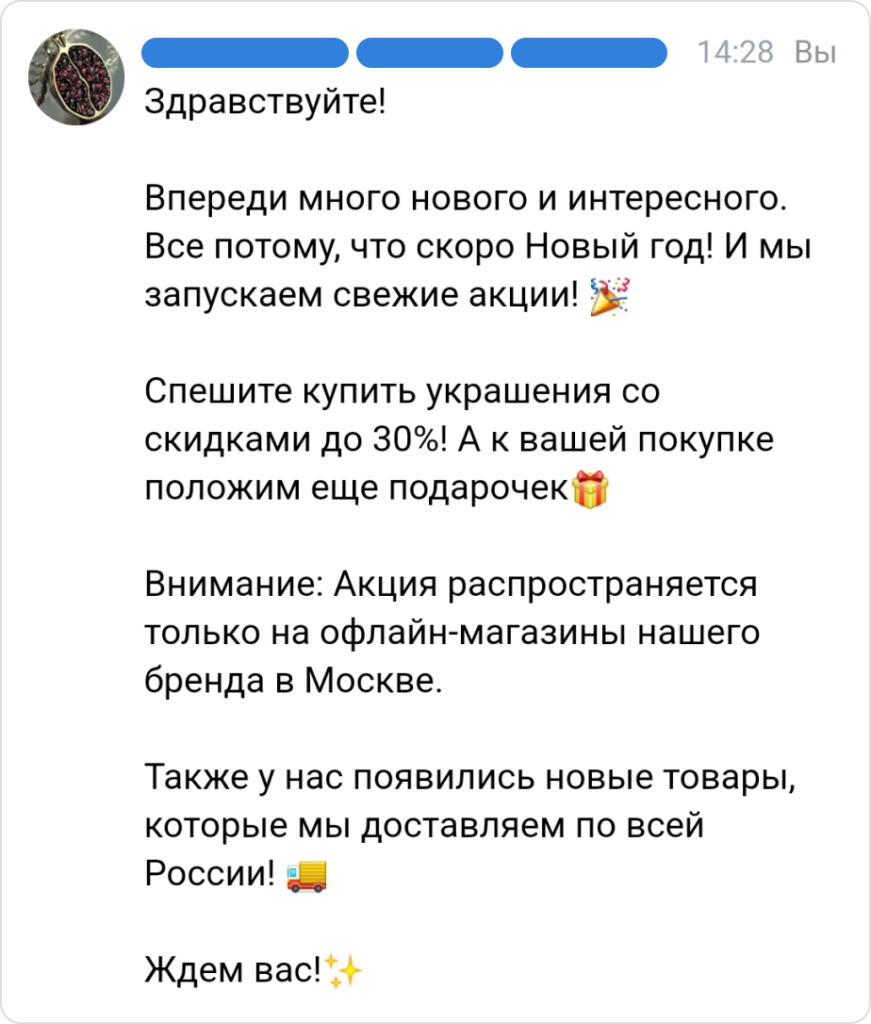 Праздничная рассылка от ювелирного салона в вконтакте