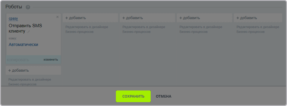 Завершение настройки робота