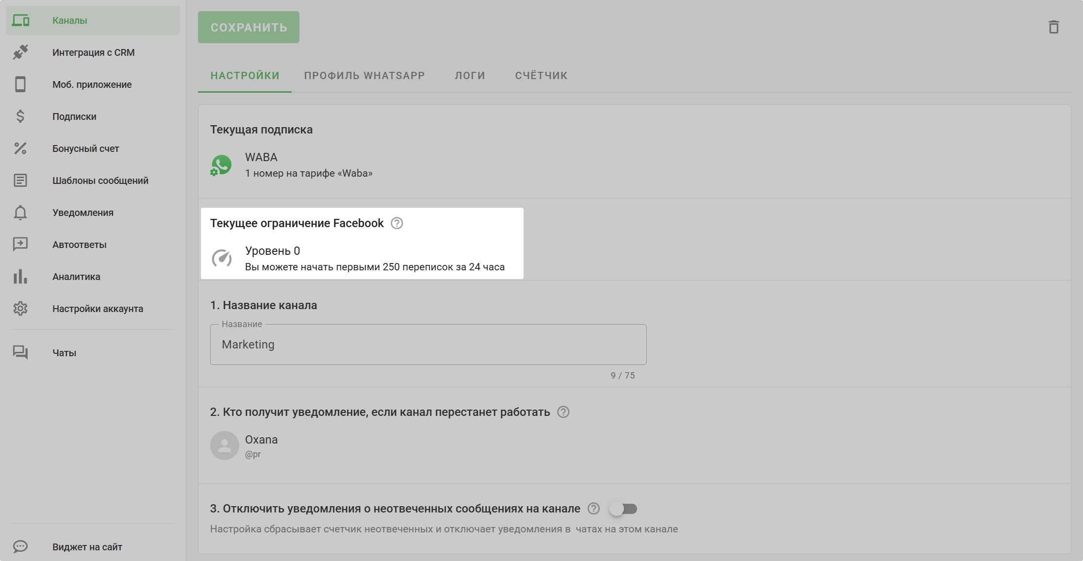 Уровень WABA в разделе «Текущее ограничение Facebook»