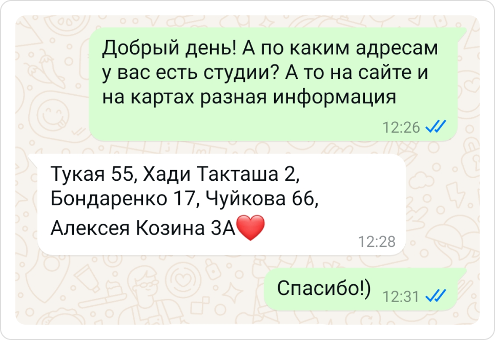 Скриншот переписки с адресами салонов красоты