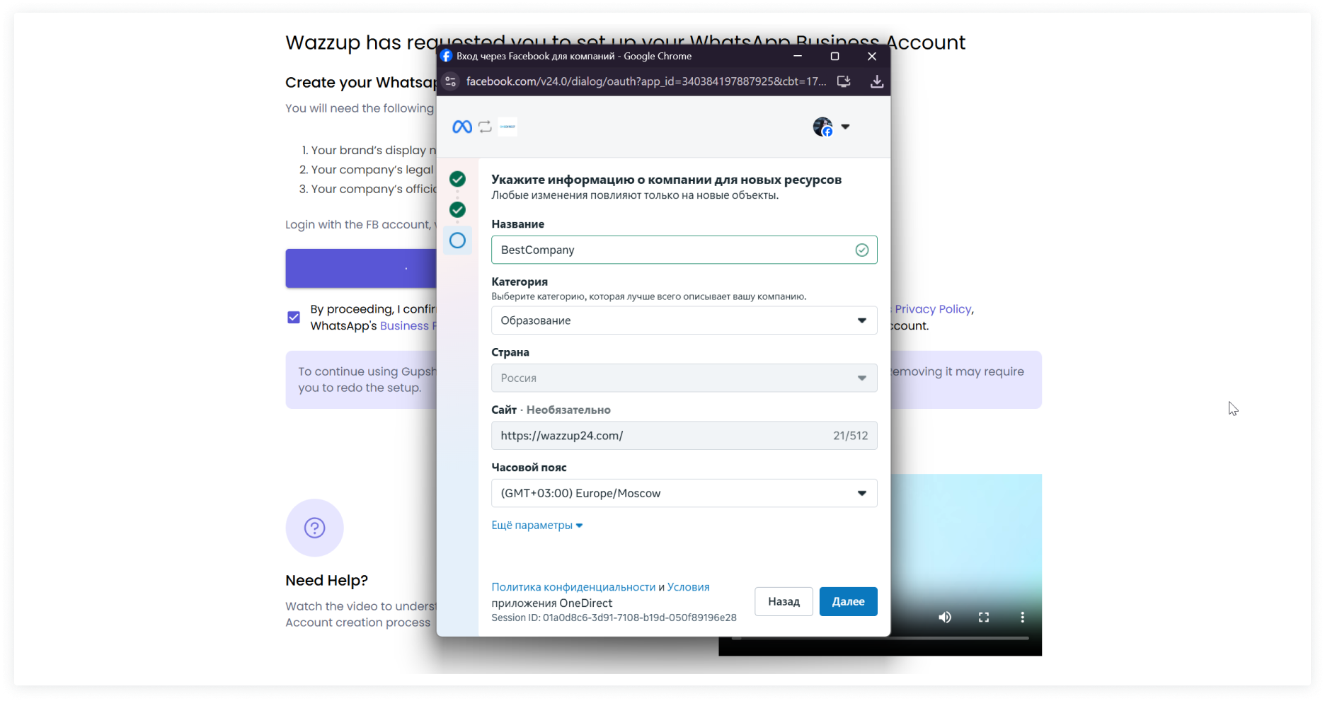 Заполните Аккаунт Whatsapp Business