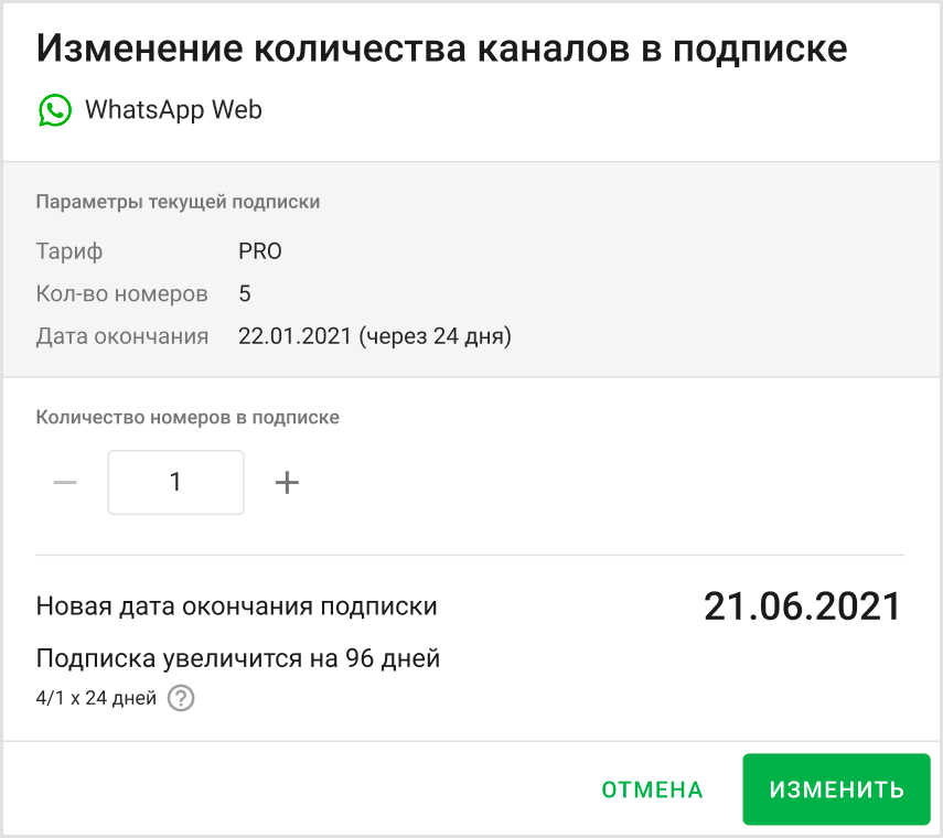 Изменение Каналов В Подписке 2