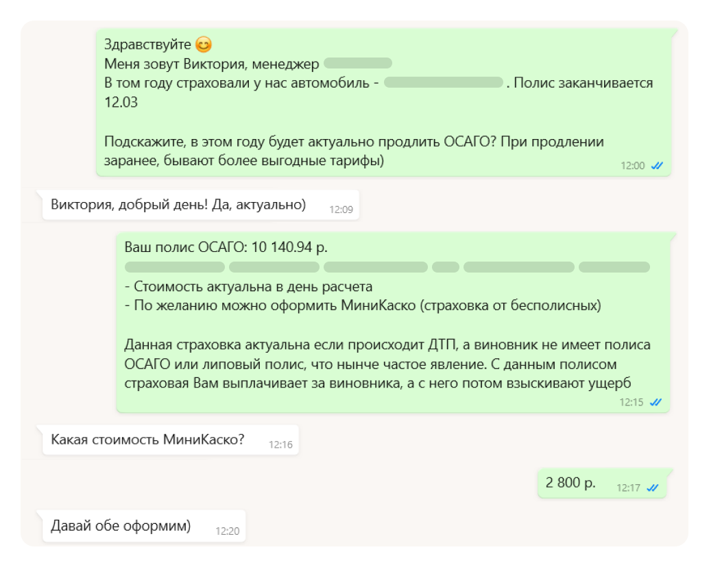 Upsell предложение расширенной страховки осаго в whatsapp 