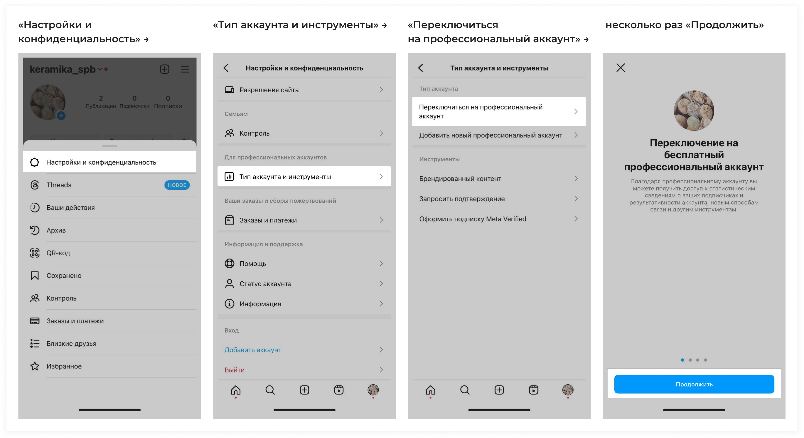 Nachalo Perekljuchenie Na Prof Akkaunt 1 инст АПИ
