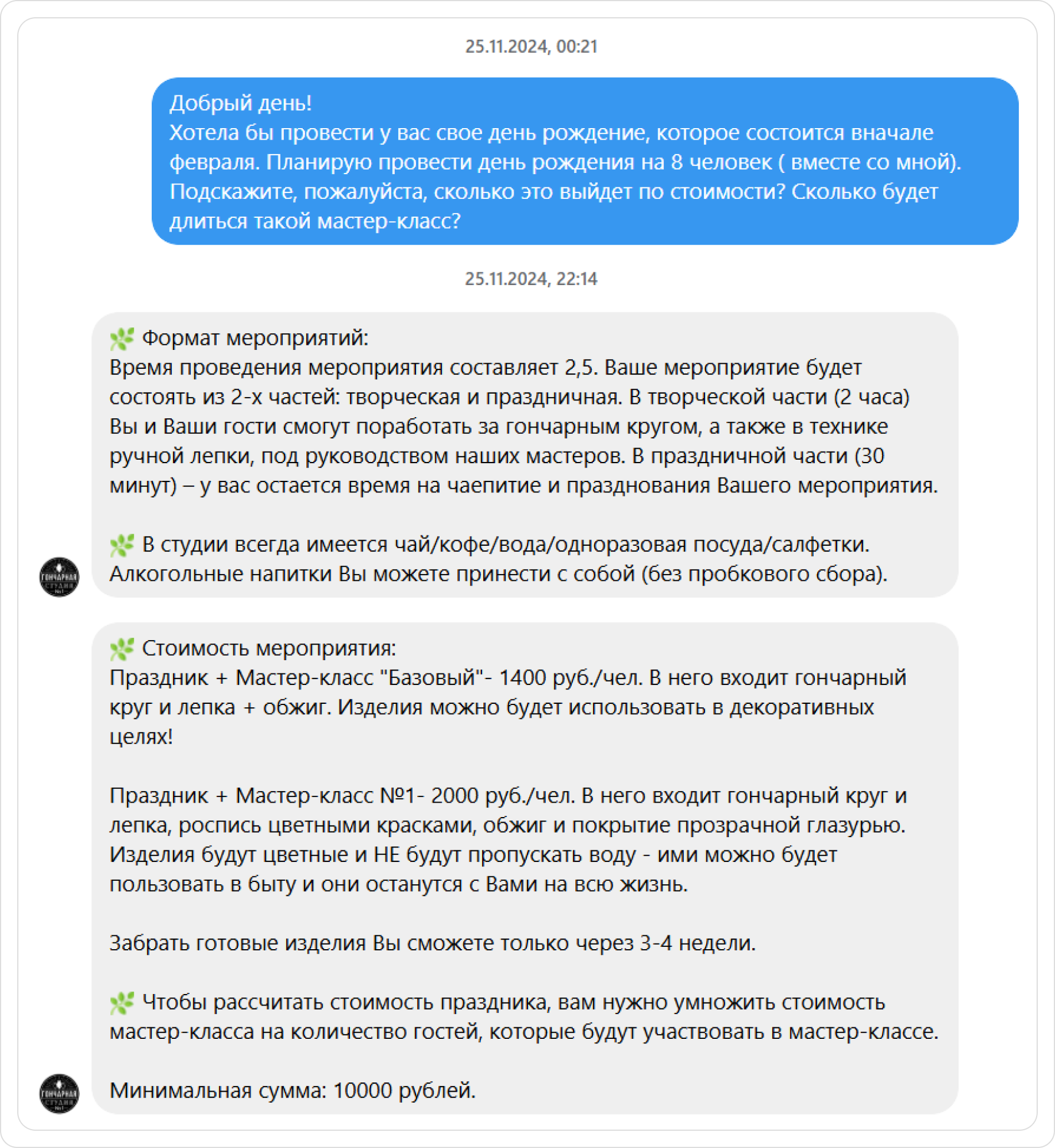 Как презентовать продукт в переписке: пример ошибки 4