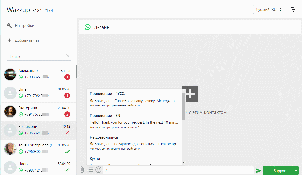 Шаблоны сообщений в WhatsApp Business
