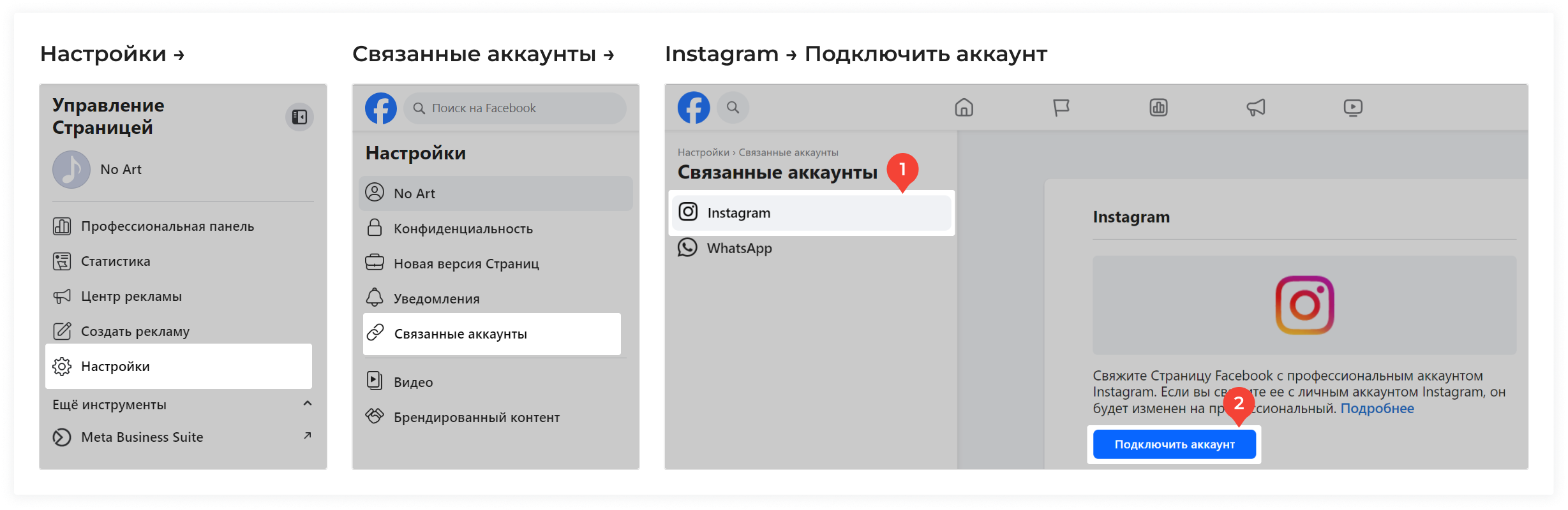 Инст Привязать Акк