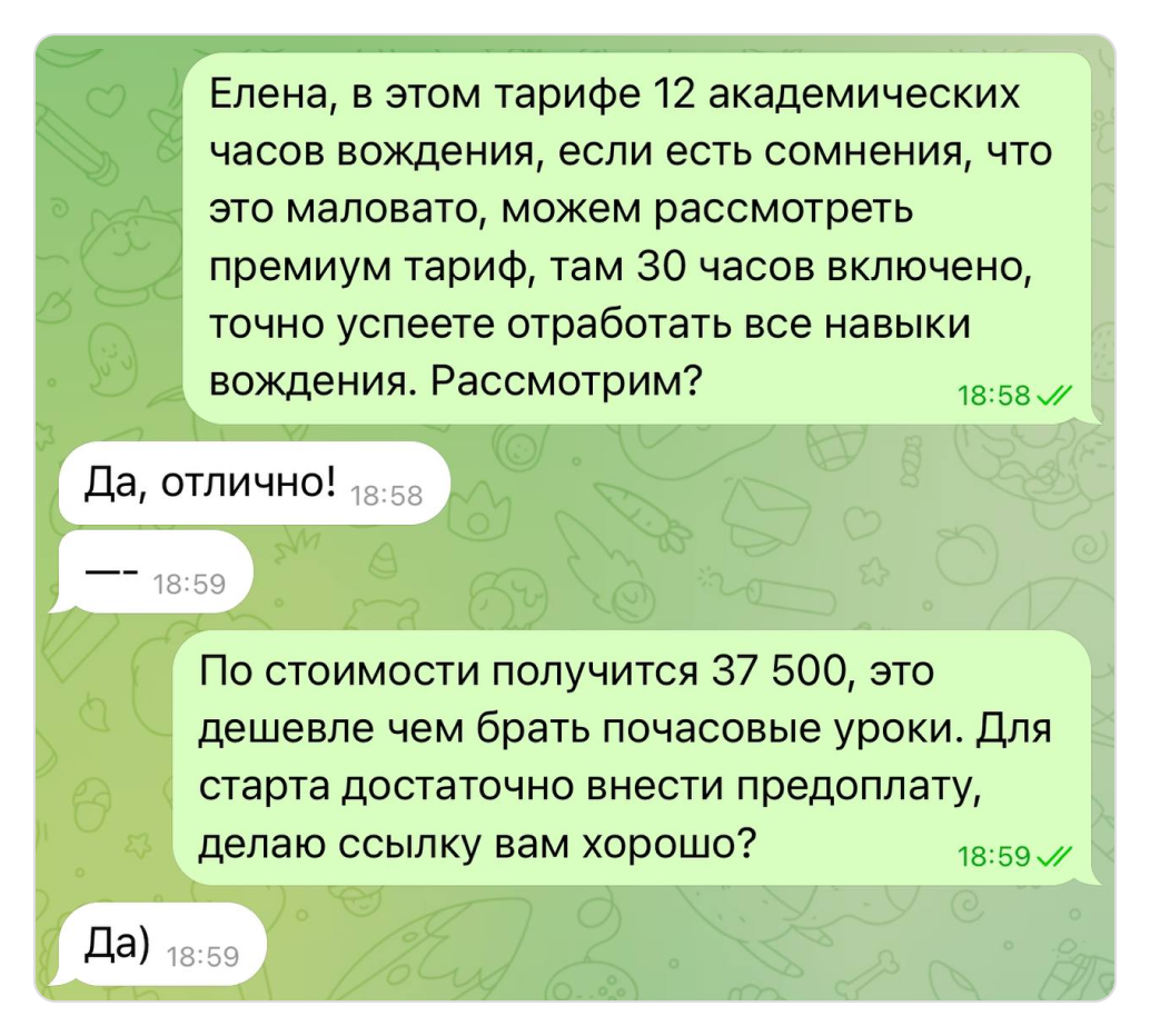 пример upsell сообщения в телеграм о выборе более расширенного курса в автошколе