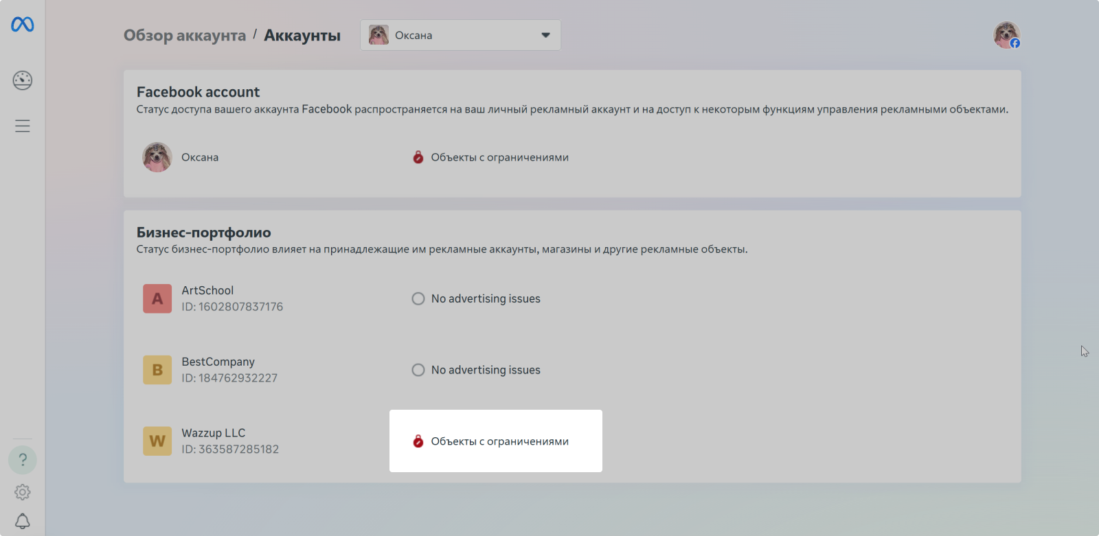 Предупреждение об объектах с ограничениями