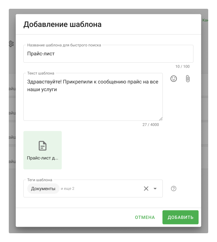 Шаблоны Ваззап