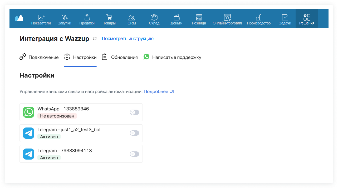 Настройки Решения
