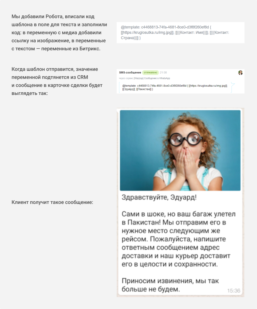 Шаблоны Waba В Роботах Битрикс24 4