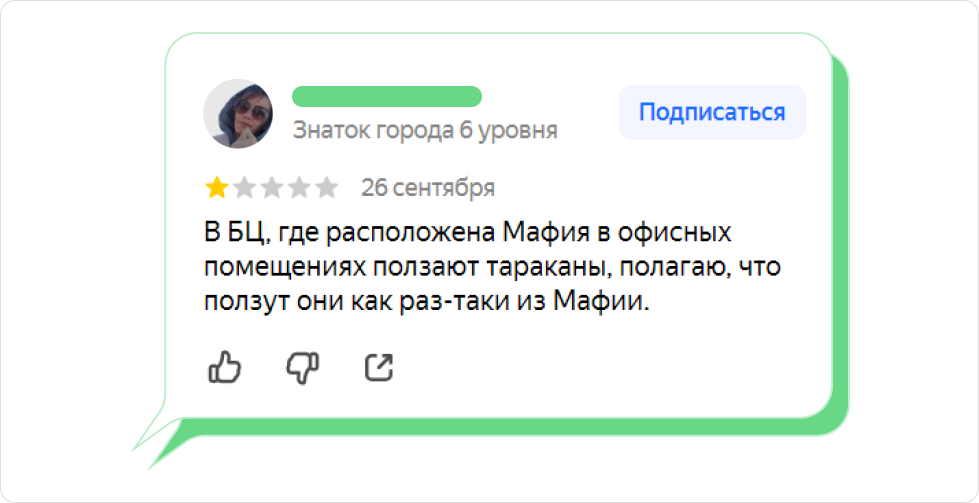 Как удалять негативные отзывы