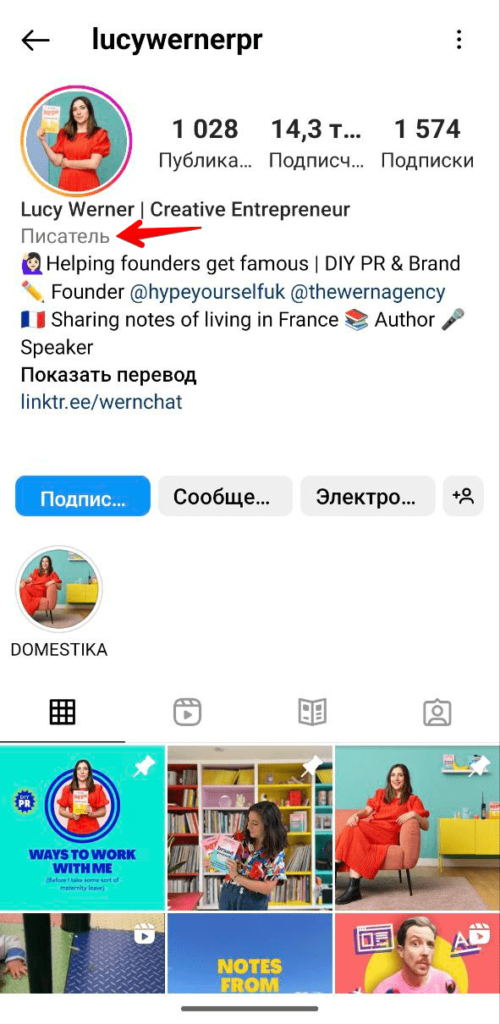 Категории профиля Инсчтаграм