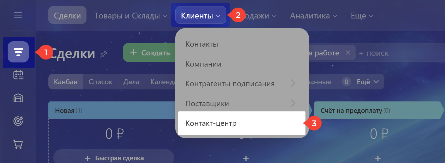 Переход В Контакт Центр Битрикс