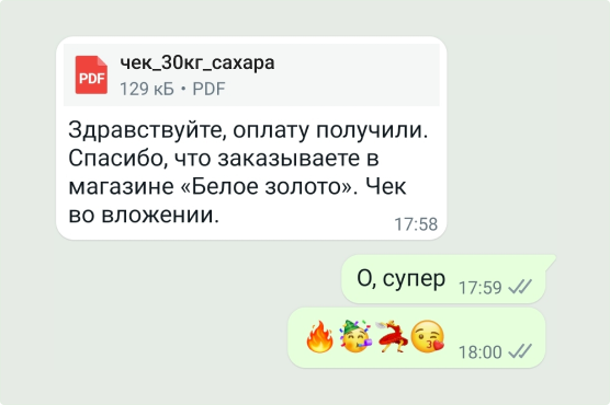 сообщение ботом Ватсап об оаплате