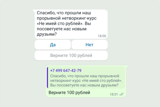 обратная связь через бота Ватсап