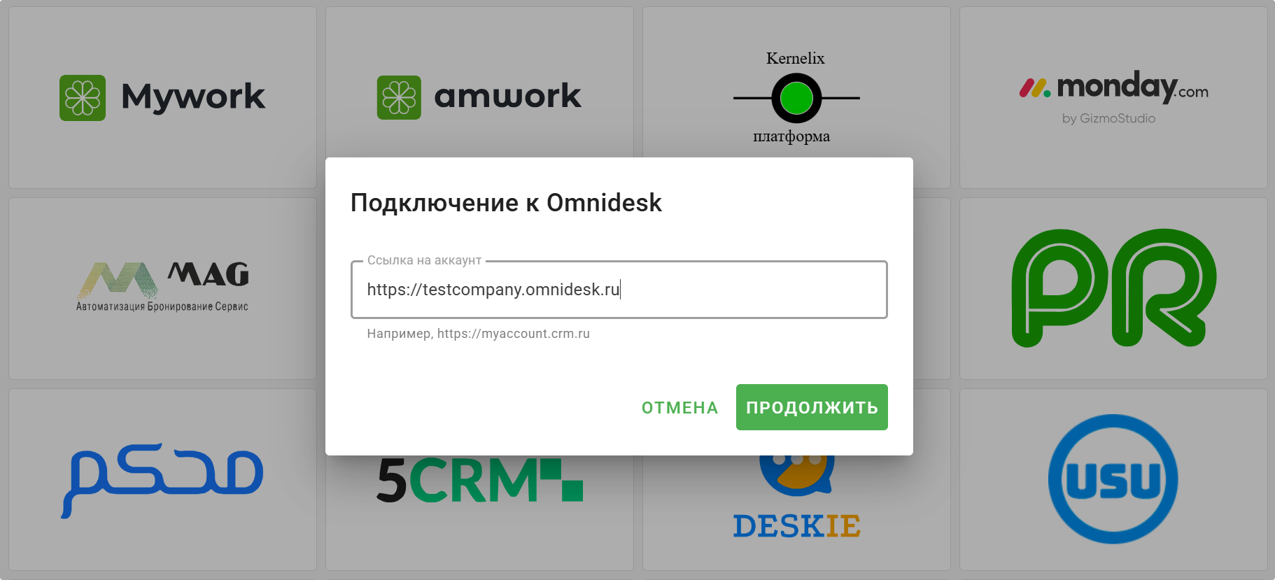 Омнидеск Подключение