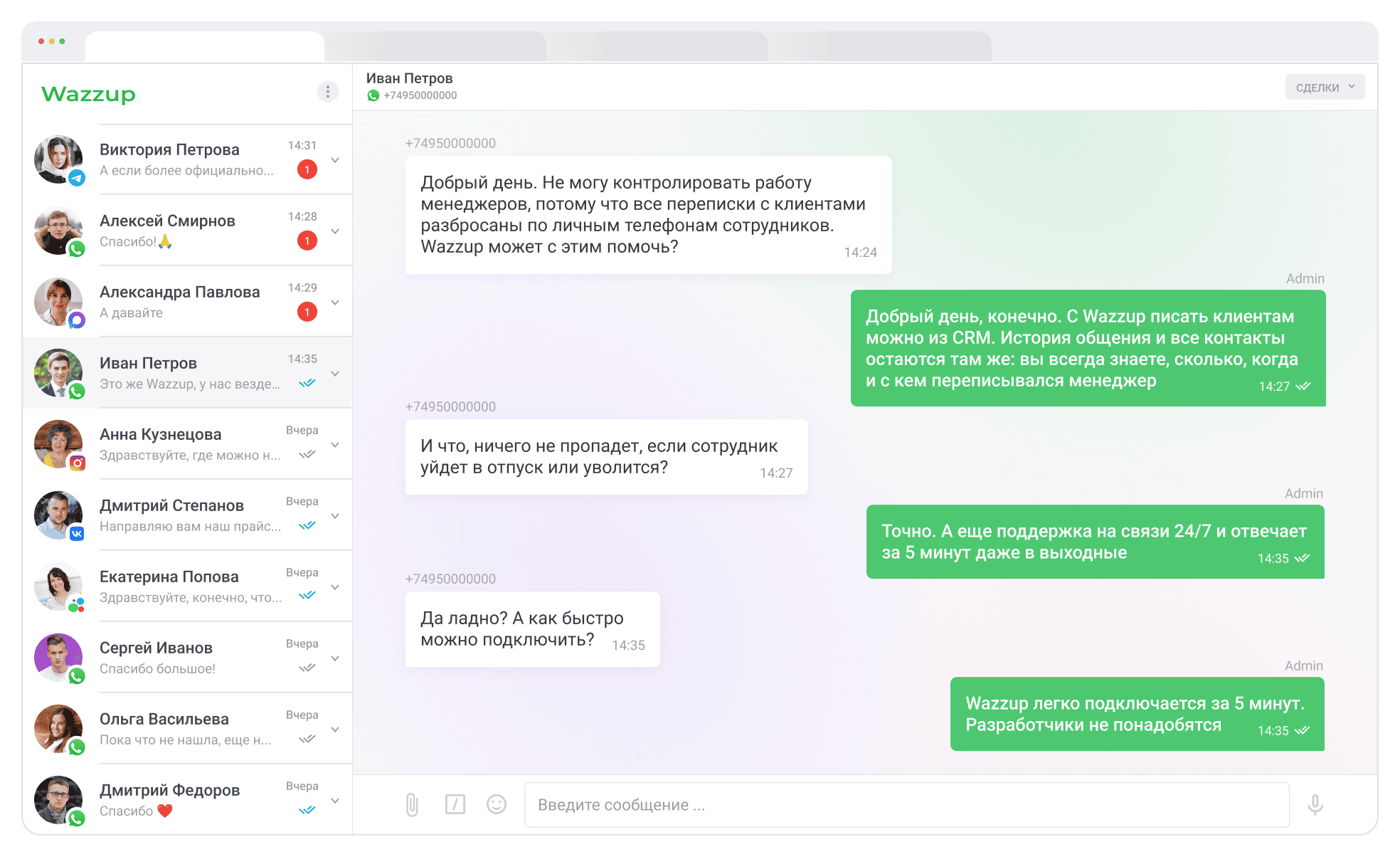 Интерфейс Ваззап