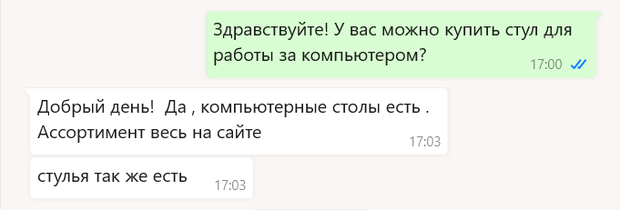 Скриншот переписки с мебельным магазином в WhatsApp