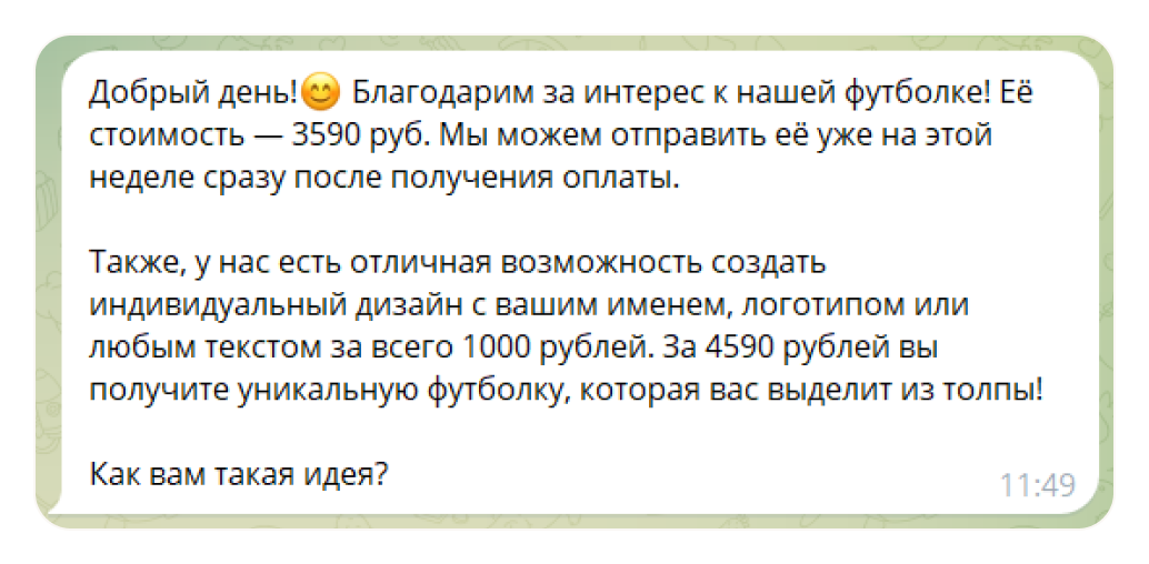 upsell сообщение в телеграм с предложением кастомизации товара