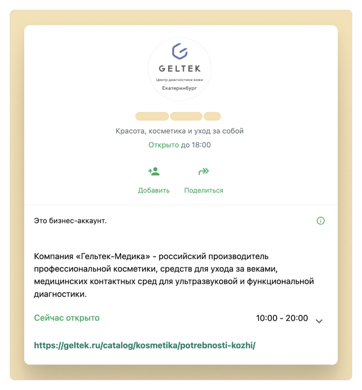 Пример профиля продавца в WhatsApp и Telegram