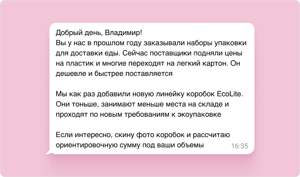 Как продавать новые продукты в переписке и не спамить