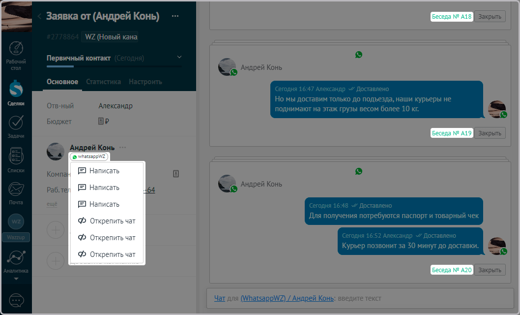 Salesbot Отправляет Несколько Сообщений 2