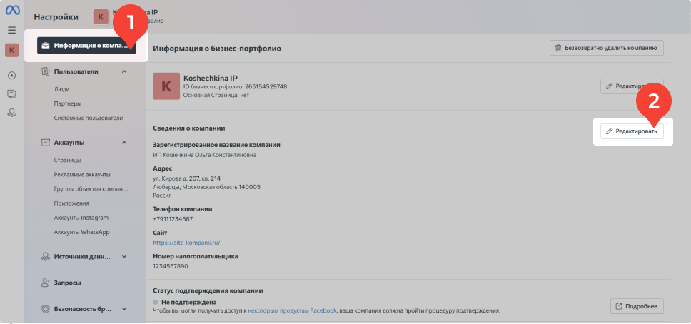 Waba Редактирование Информации О Бизнес Портфолио