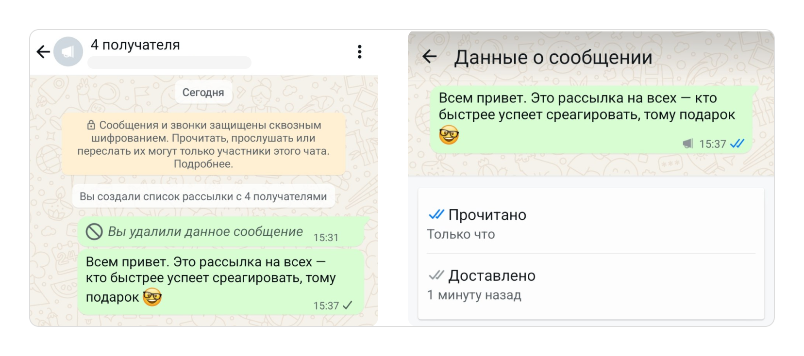 Как отправить сообщение всем контактам WhatsApp сразу