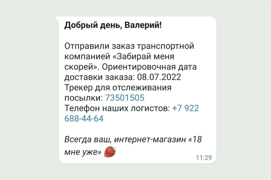 статус заказа в Ватсап