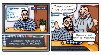 Инфобизнес: как привести больше людей на вебинар