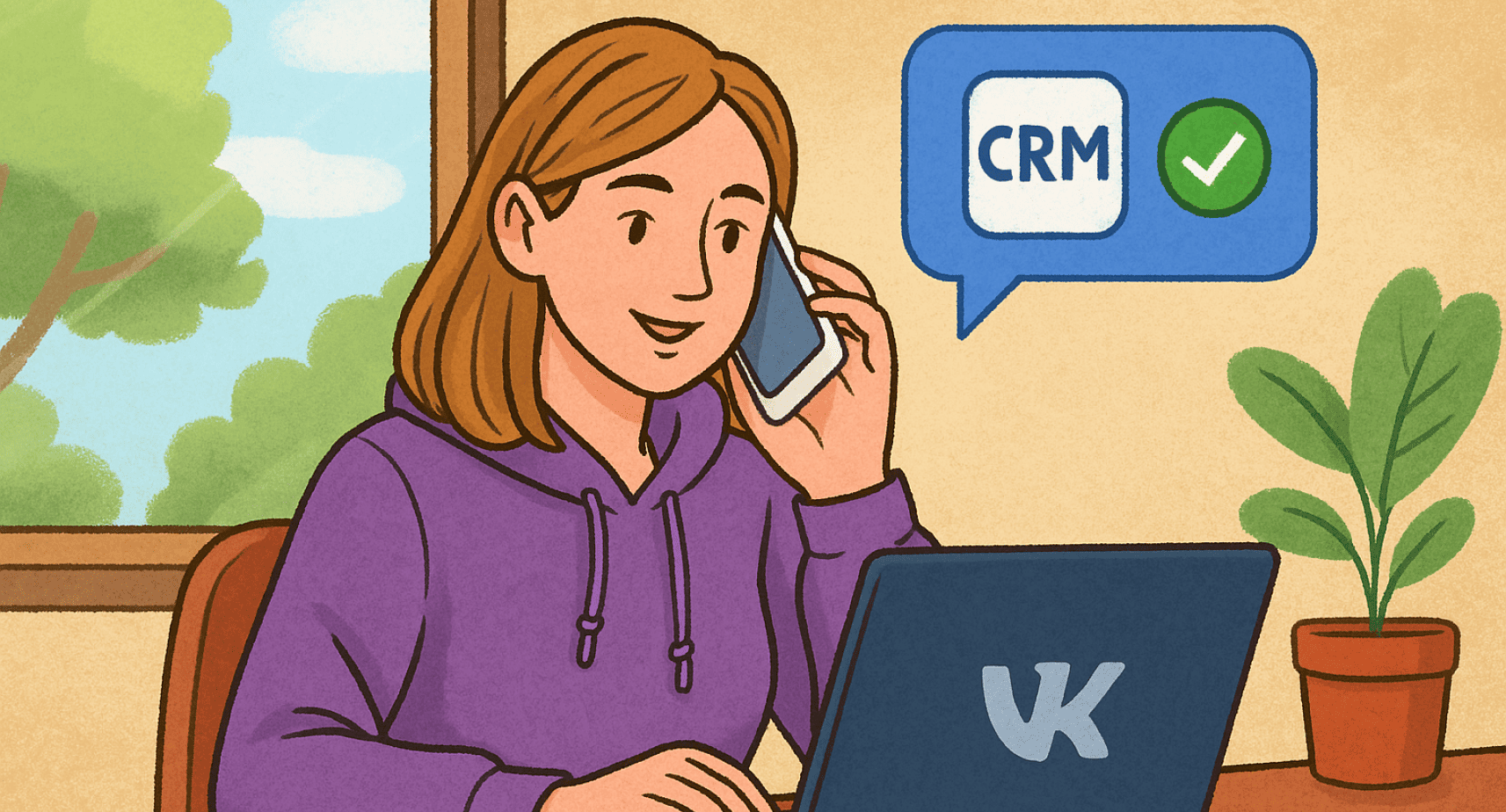 Простая и эффективная интеграция ВКонтакте и CRM