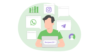 CRM-система Битрикс24 и ее интеграции