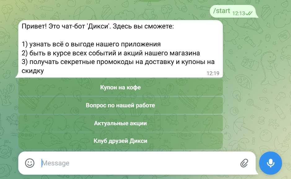 Скриншот чат-бота в Дикси