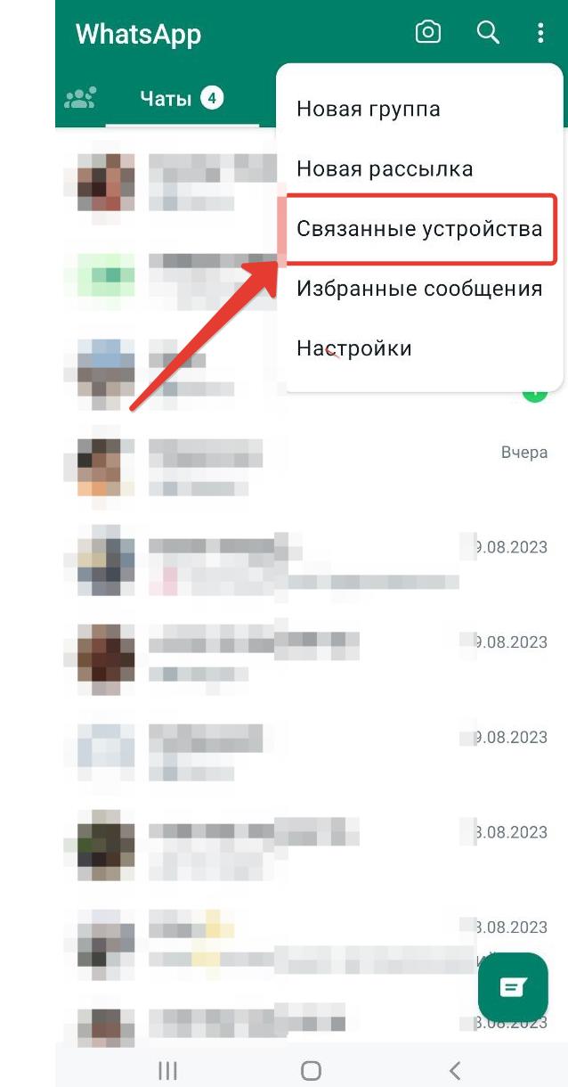 Связанные устройства whatsapp