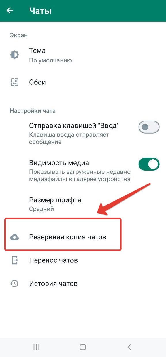 Как не сохранять фотографии и видео из WhatsApp в галерее телефона