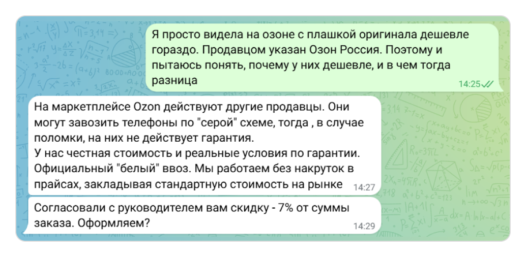 Как давать скидку в продажах