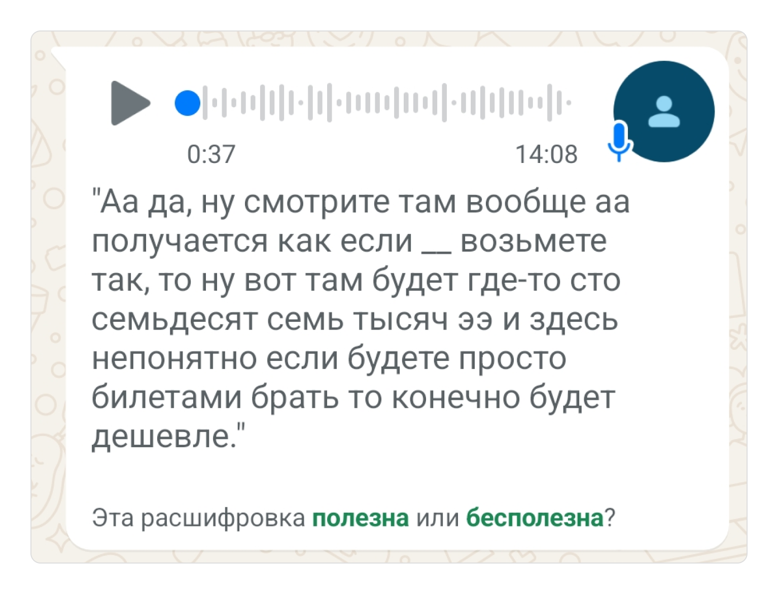 Голосовые сообщения в продажах