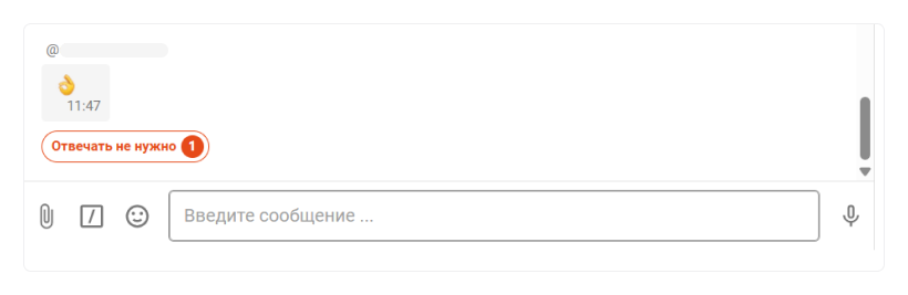 Как выглядят сообщения в Wazzup если на них не ответили