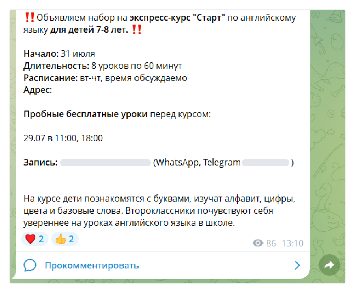 рассылка в телеграм канале