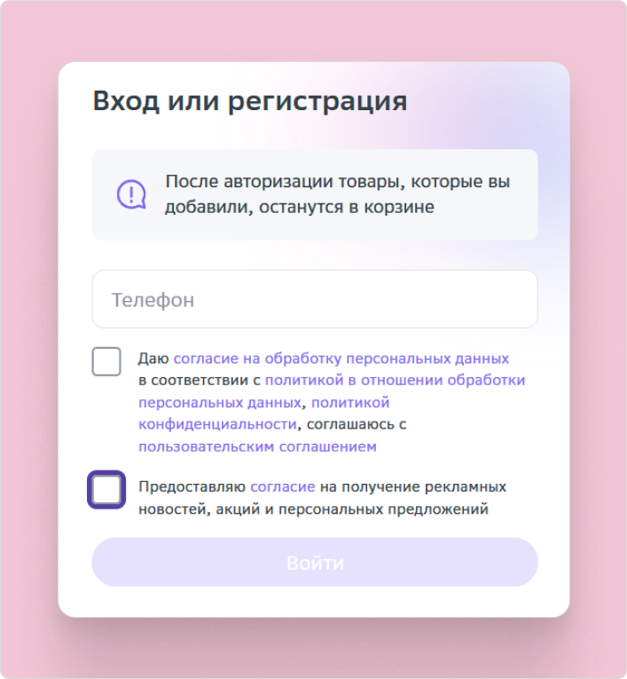 форма согласия на рассылки и обработку персональных данных